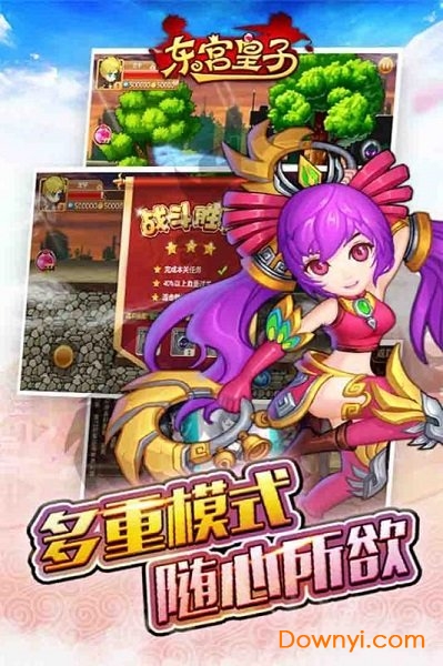 东宫皇子无限资源版 游戏截图