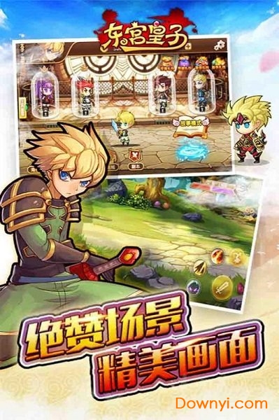 东宫皇子无限资源版 游戏截图