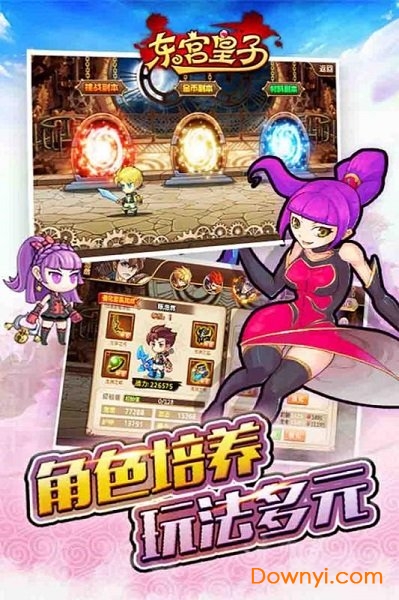 东宫皇子无限资源版 游戏截图